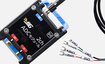 BraveJIG 2ch ADCモジュール