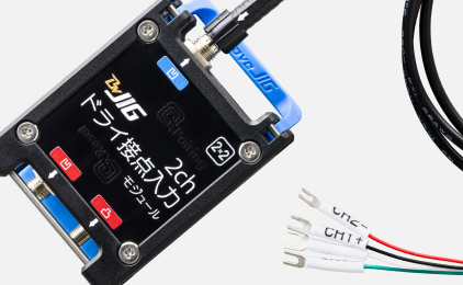 BraveJIG 2ch ドライ接点入力モジュール