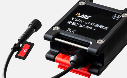 BraveJIG モジュール外部電源変換アダプター