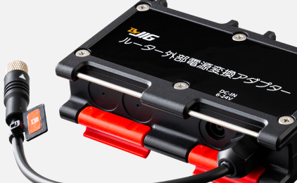 BraveJIG ルーター外部電源変換アダプター
