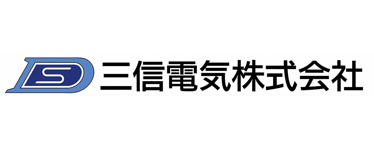 三信電気株式会社
