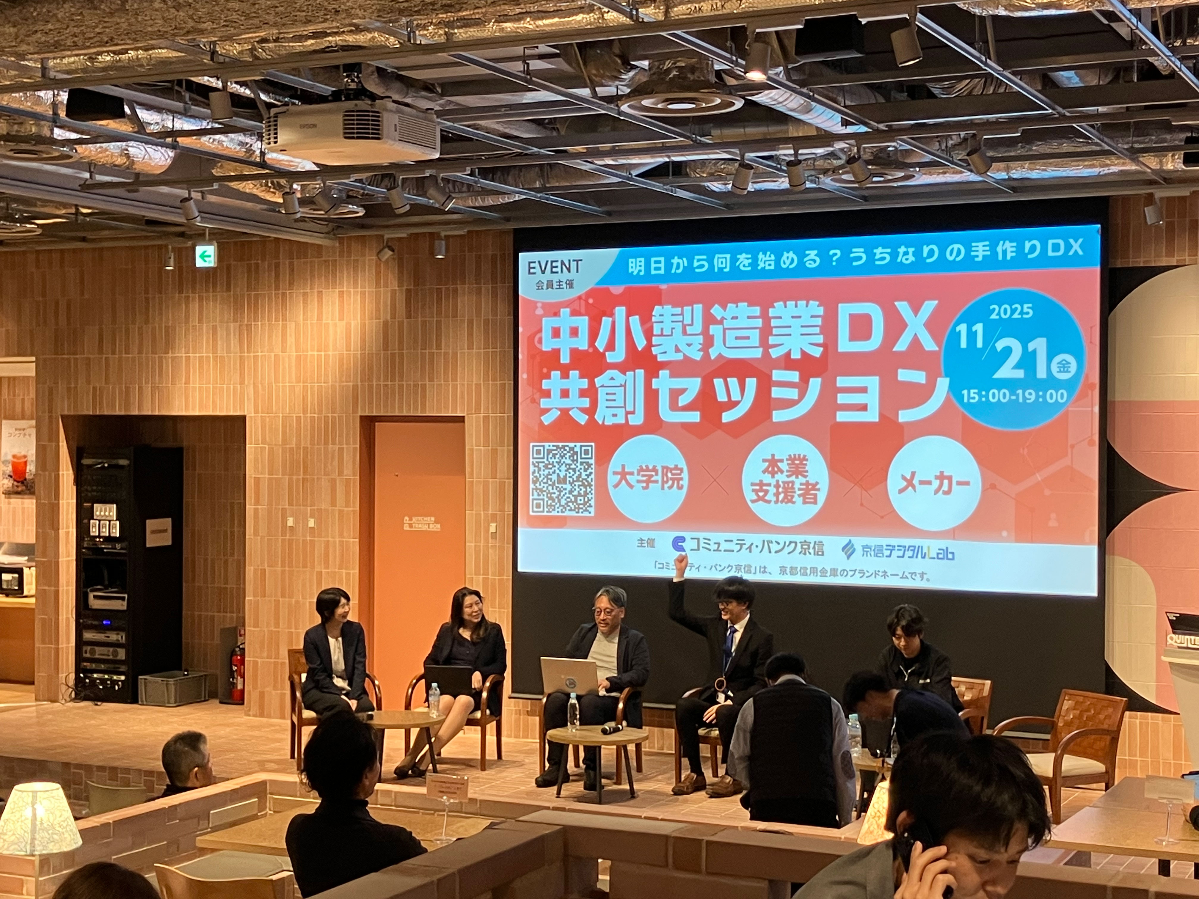 中小製造業DX共創セッション