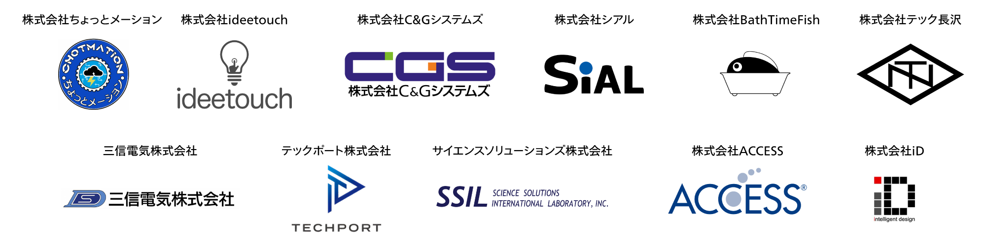 導入支援パートナー 11社