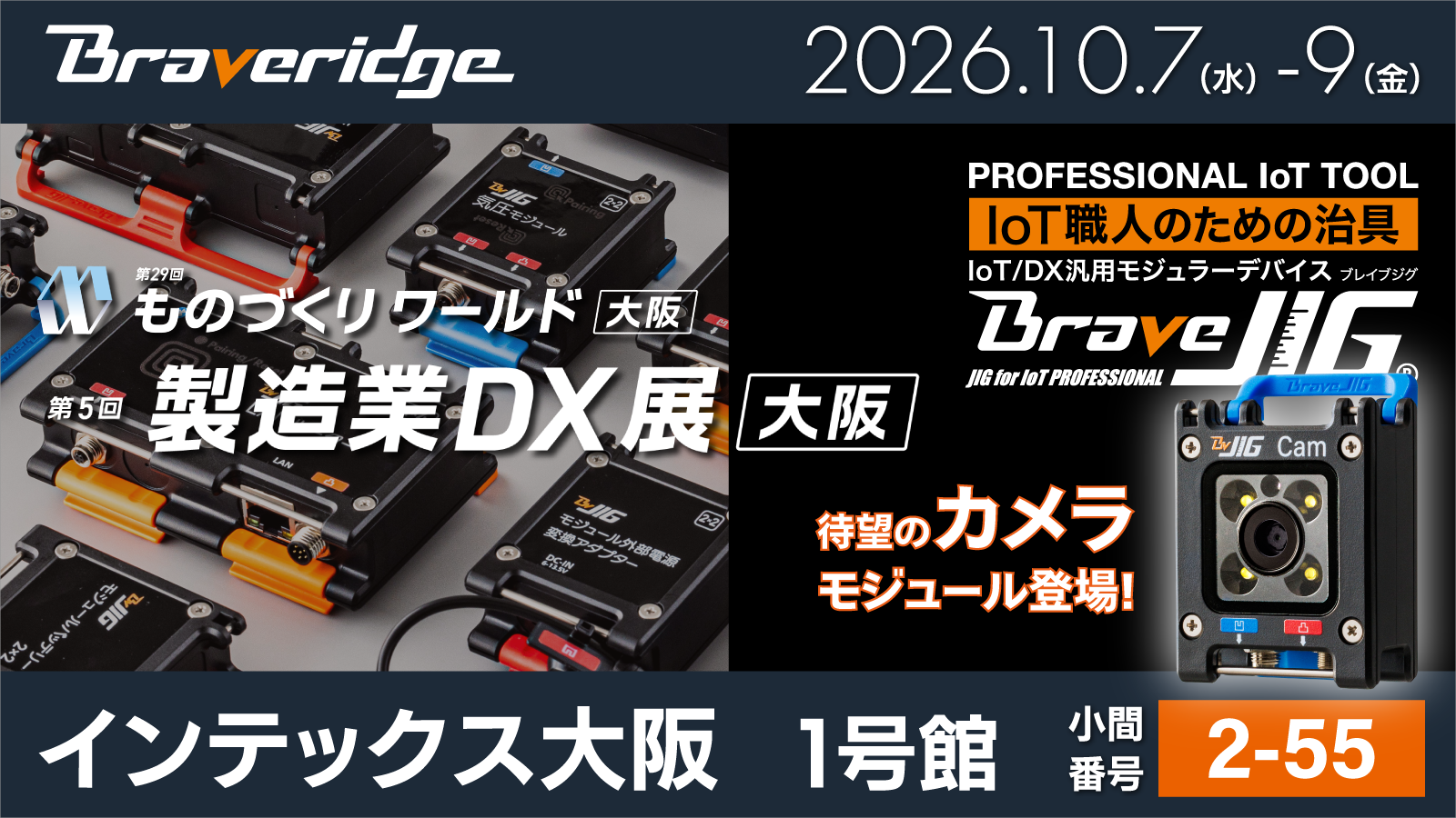 製造業DX展大阪_出展
